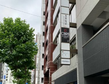 CBRSフォーラムANNEX外観